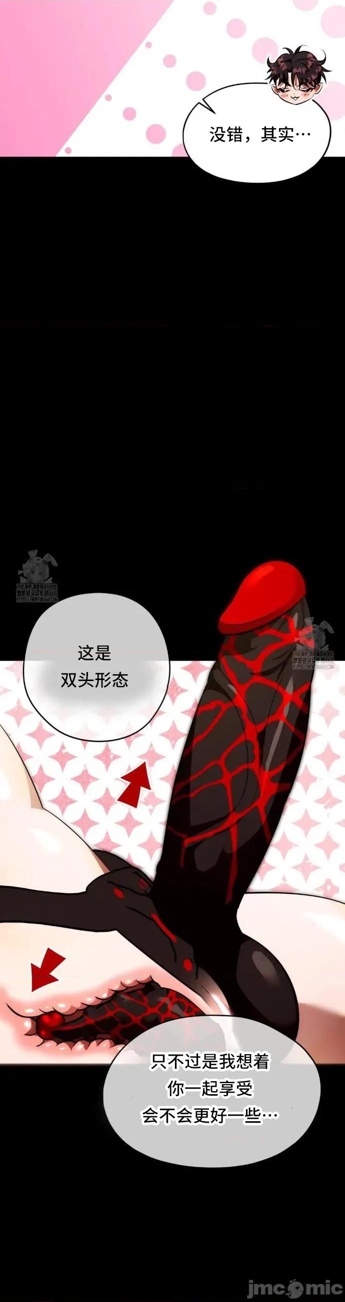 我可以杀了男主吗 我可以杀了男主吗	24 第43页