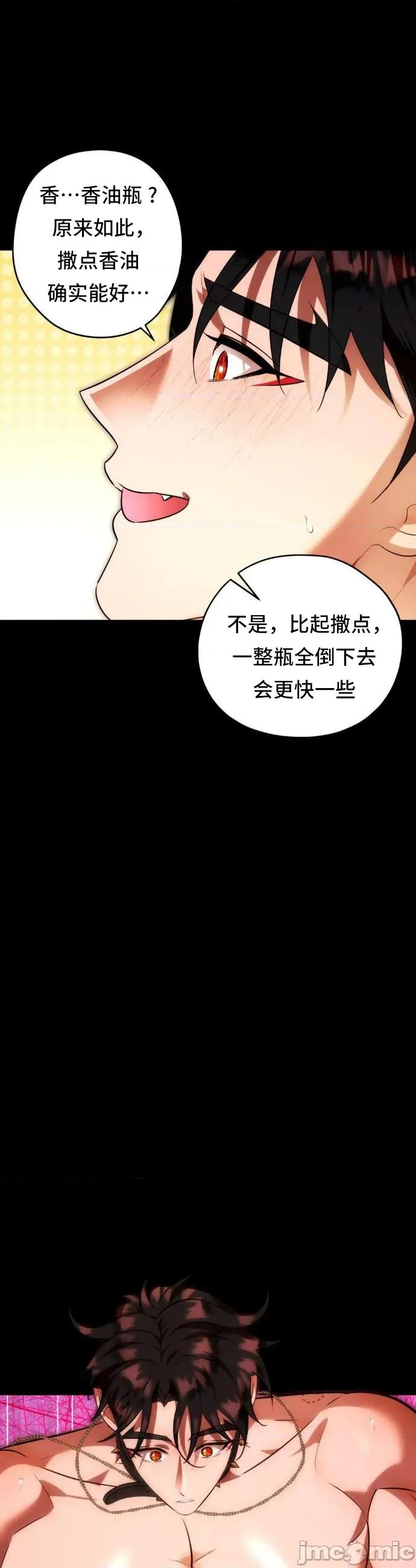 我可以杀了男主吗 我可以杀了男主吗	24 第53页