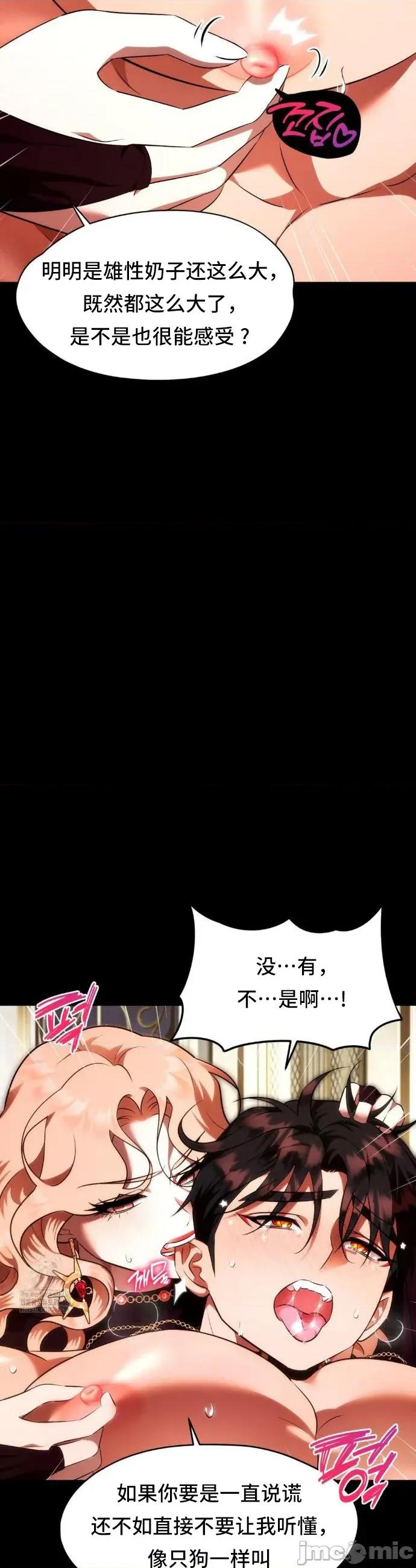 我可以杀了男主吗 我可以杀了男主吗	25 第31页