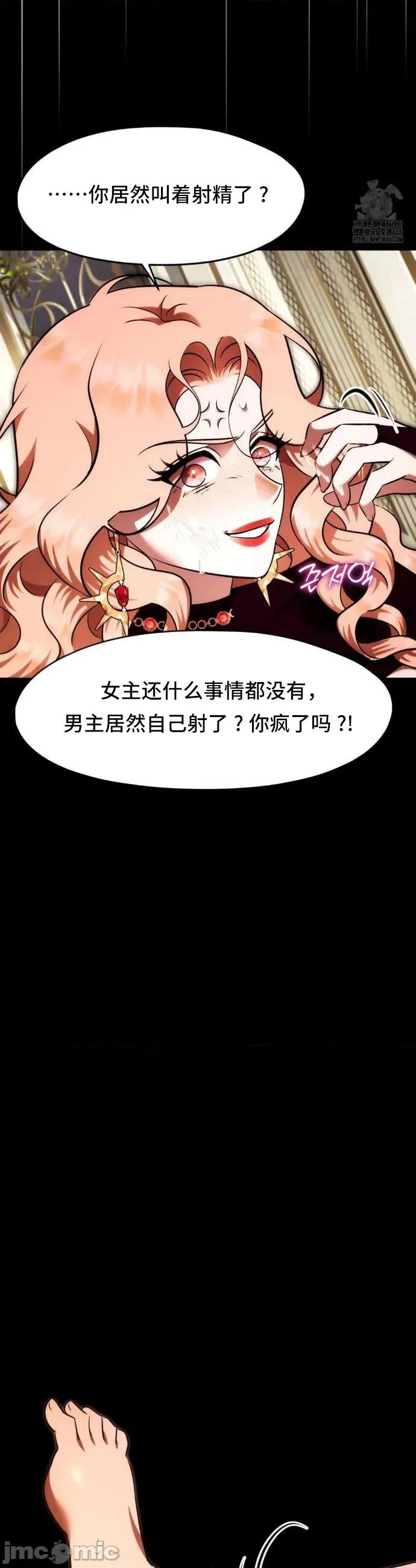我可以杀了男主吗 我可以杀了男主吗	25 第38页