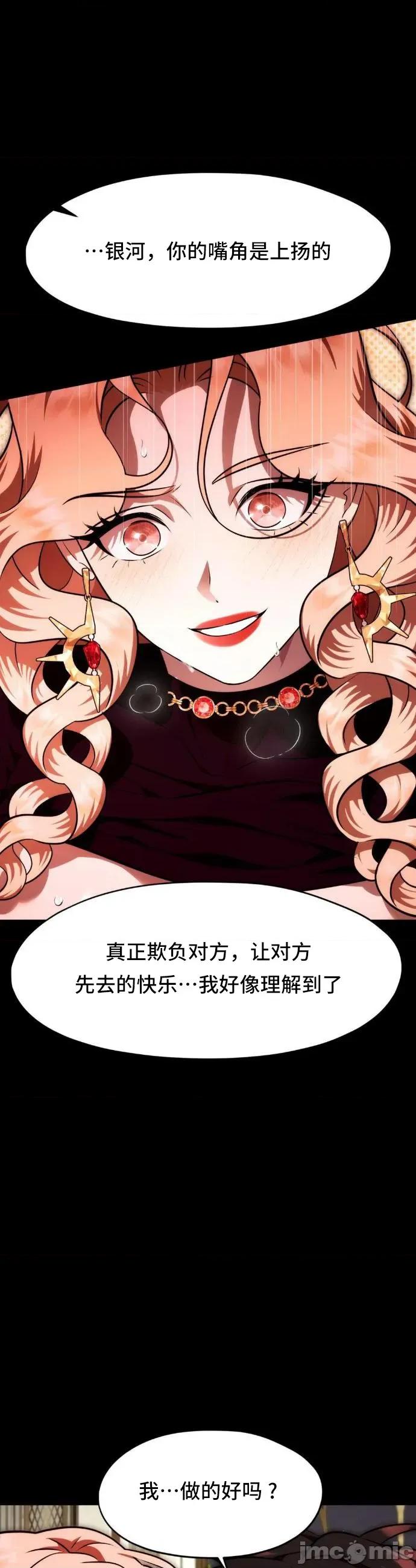我可以杀了男主吗 我可以杀了男主吗	25 第42页