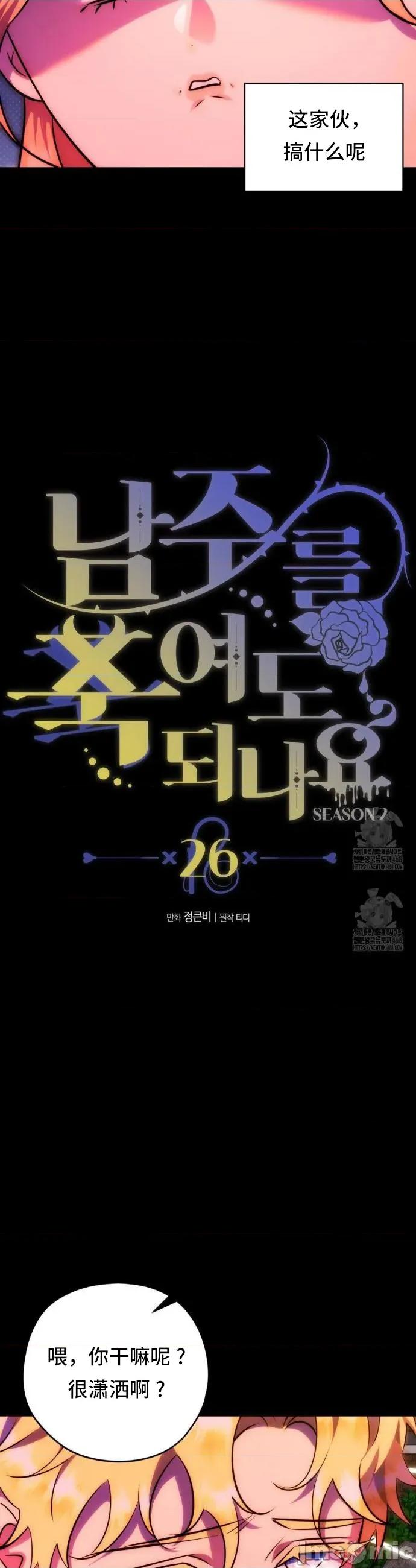 我可以杀了男主吗 我可以杀了男主吗	26 第10页