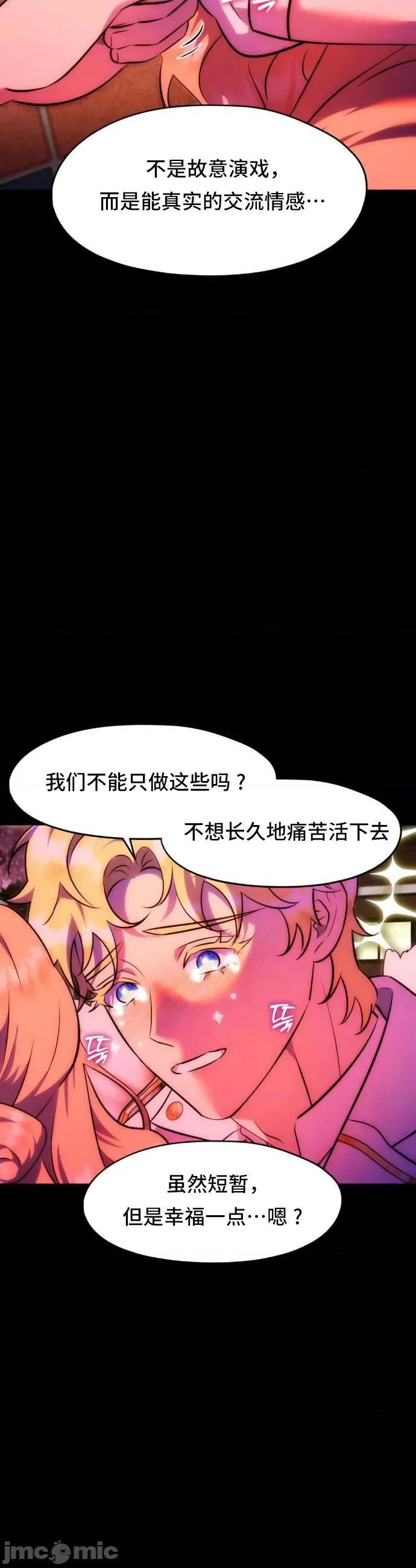 我可以杀了男主吗 我可以杀了男主吗	26 第29页
