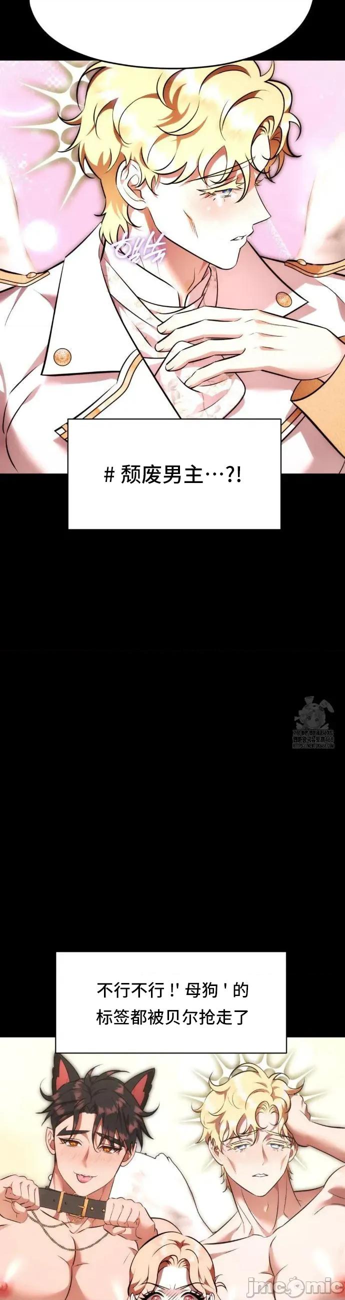 我可以杀了男主吗 我可以杀了男主吗	26 第44页
