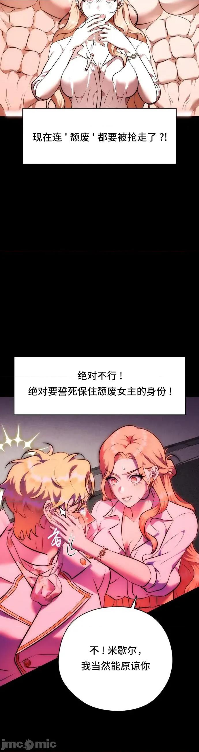 我可以杀了男主吗 我可以杀了男主吗	26 第45页