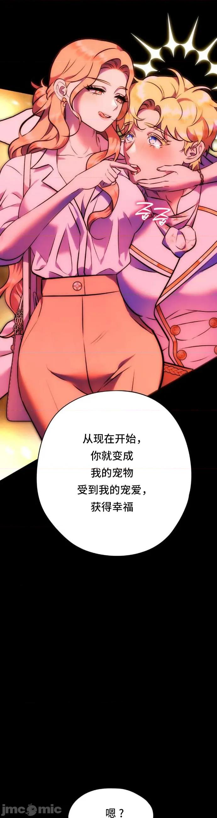 我可以杀了男主吗 我可以杀了男主吗	26 第48页