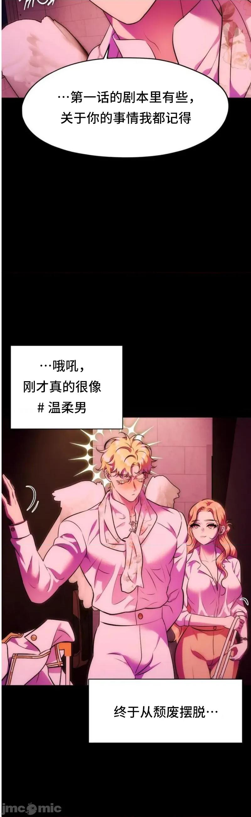 我可以杀了男主吗 我可以杀了男主吗27 第7页