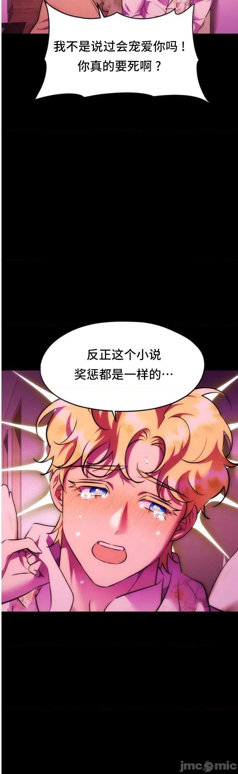 我可以杀了男主吗 我可以杀了男主吗27 第11页