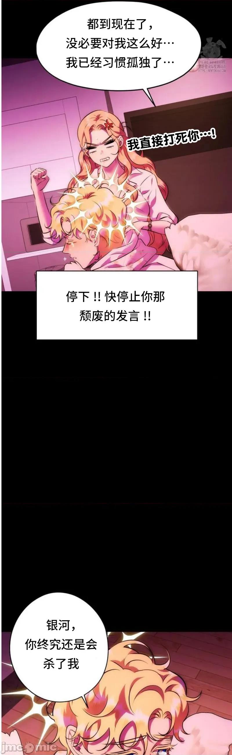 我可以杀了男主吗 我可以杀了男主吗27 第12页