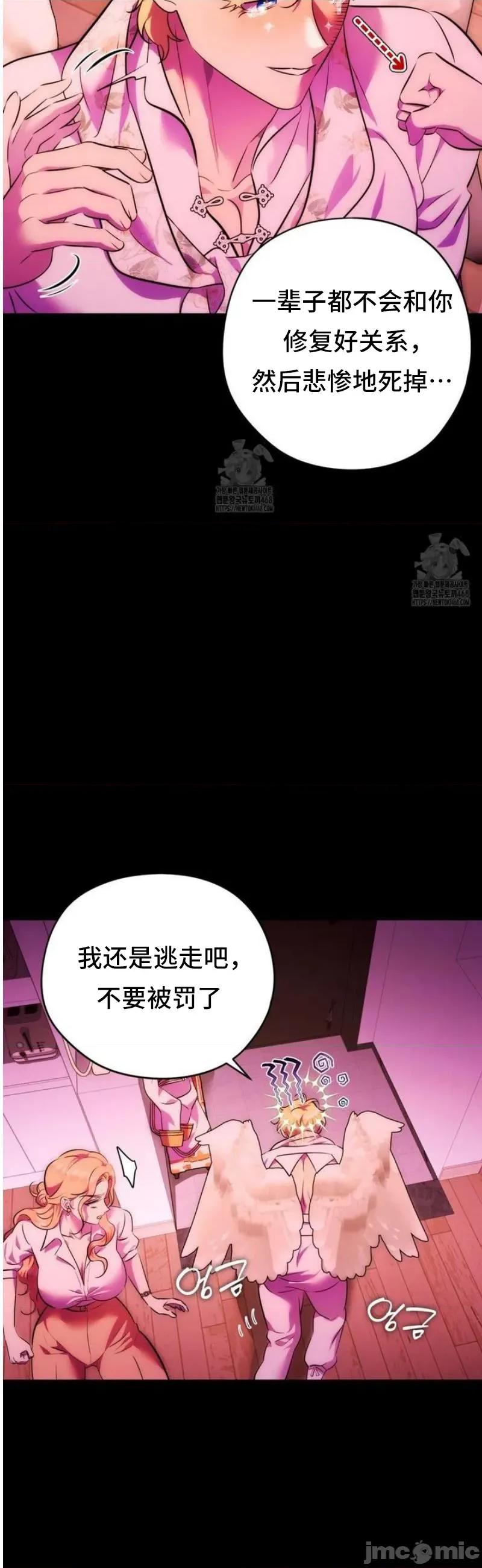 我可以杀了男主吗 我可以杀了男主吗27 第13页