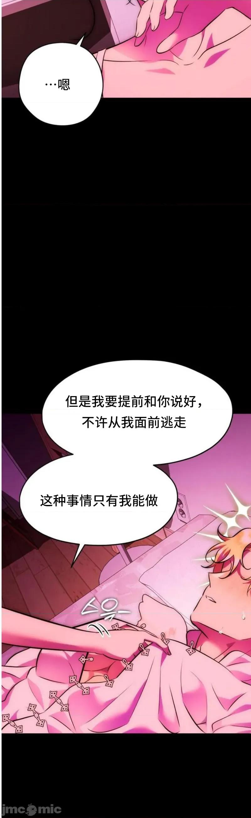 我可以杀了男主吗 我可以杀了男主吗27 第30页