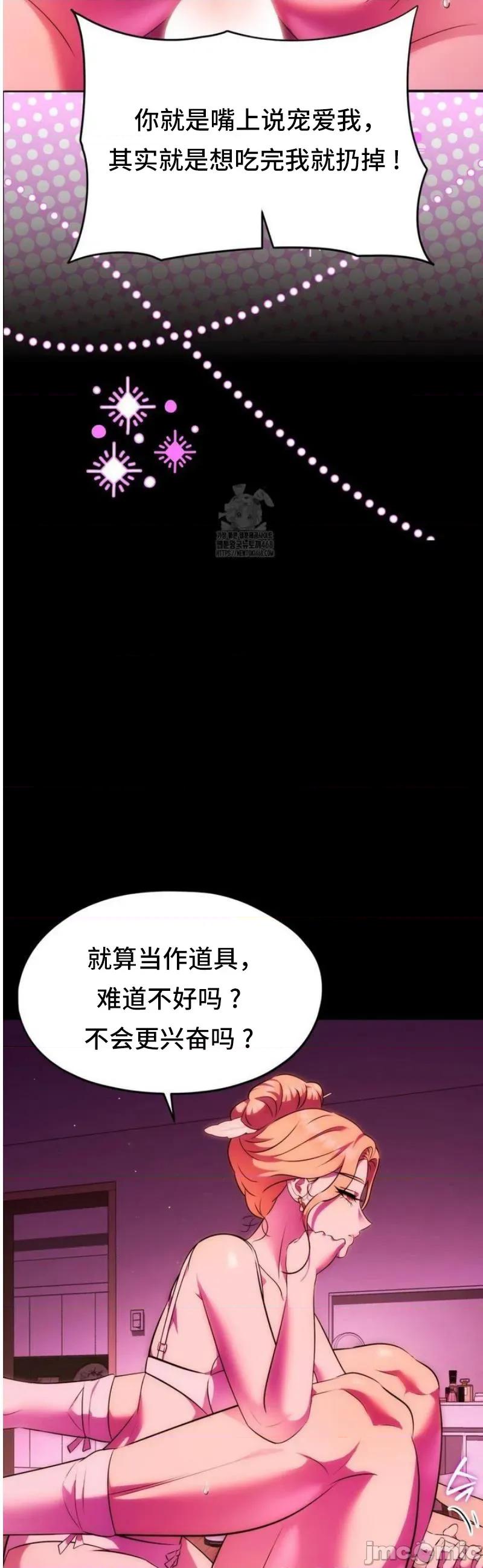 我可以杀了男主吗 我可以杀了男主吗27 第37页