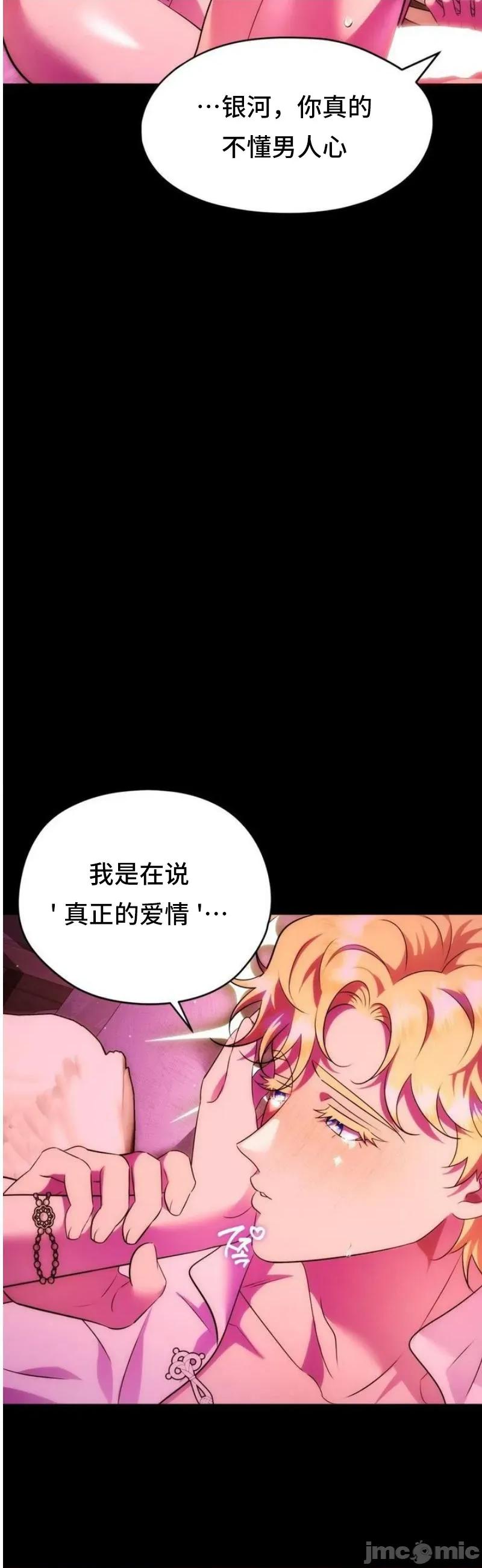 我可以杀了男主吗 我可以杀了男主吗27 第38页