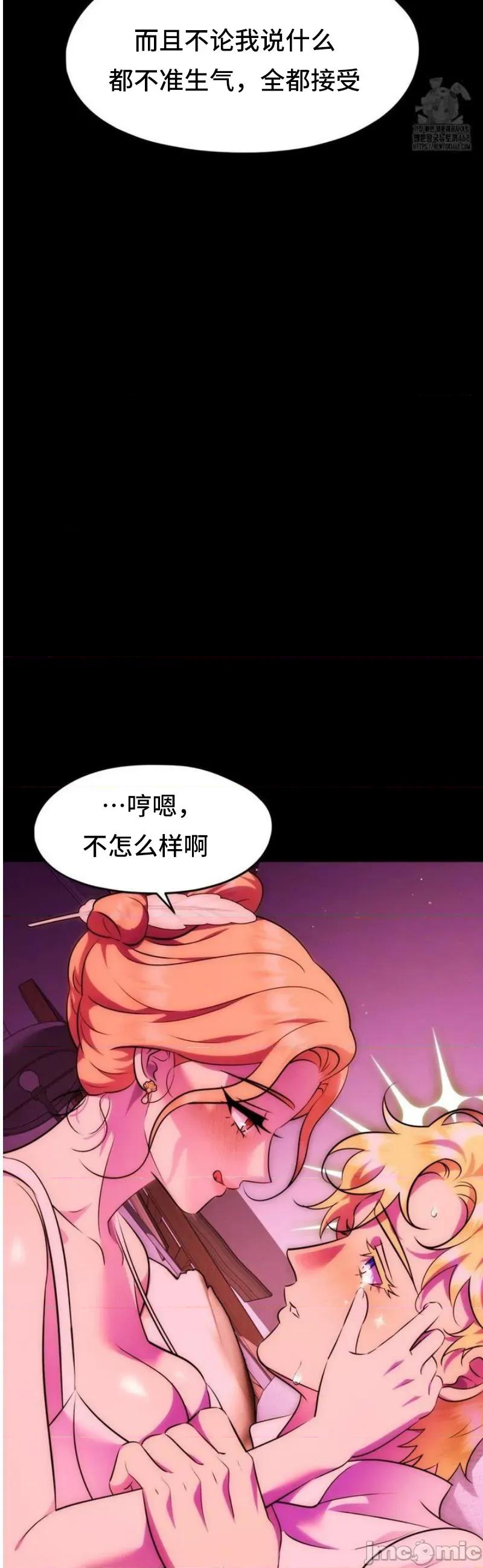 我可以杀了男主吗 我可以杀了男主吗27 第44页
