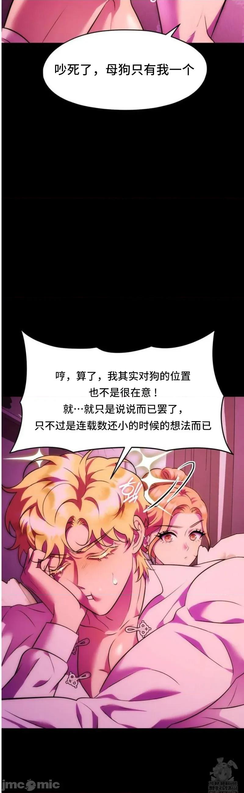 我可以杀了男主吗 我可以杀了男主吗27 第53页