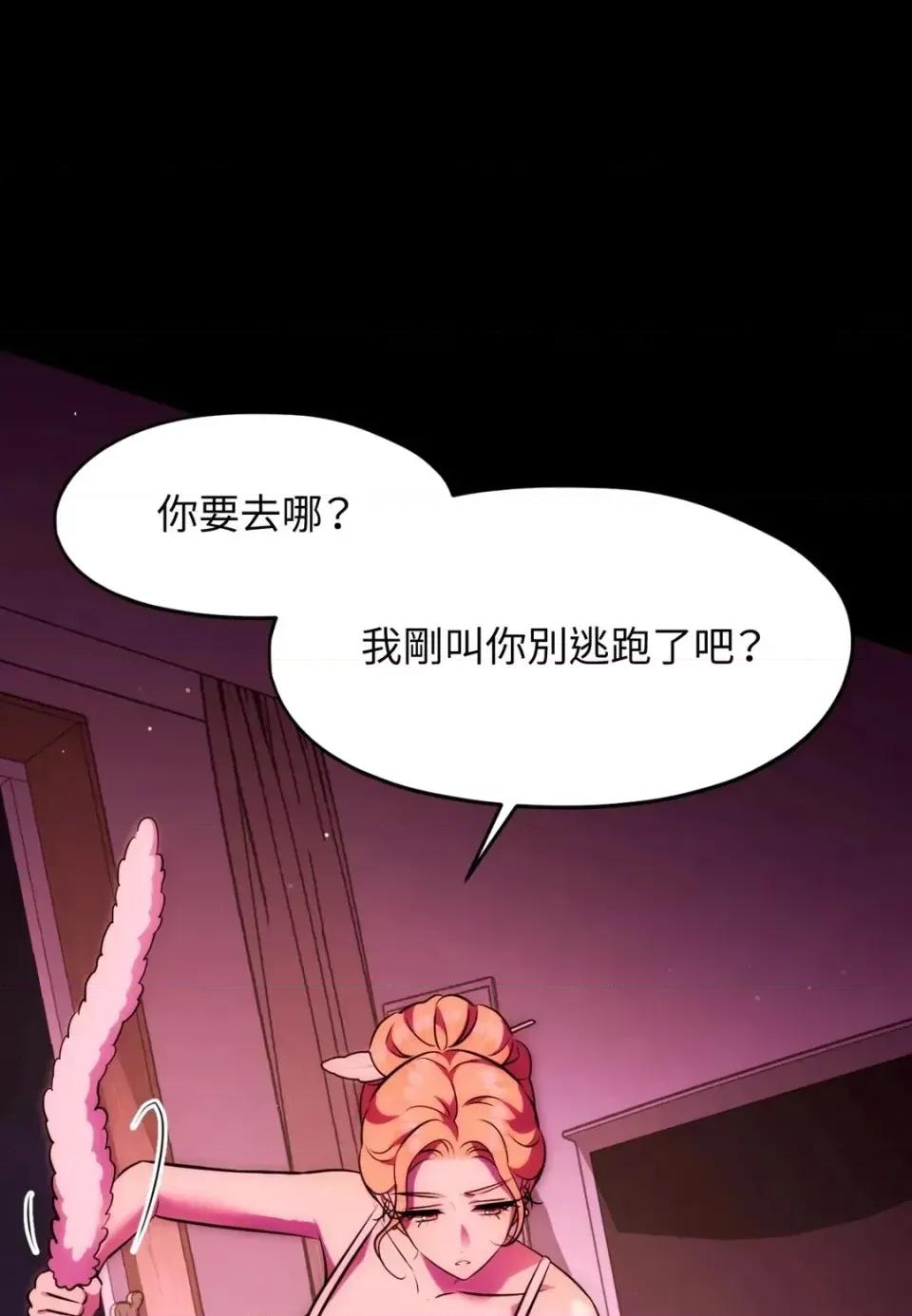 我可以杀了男主吗 我可以杀了男主吗29 第43页