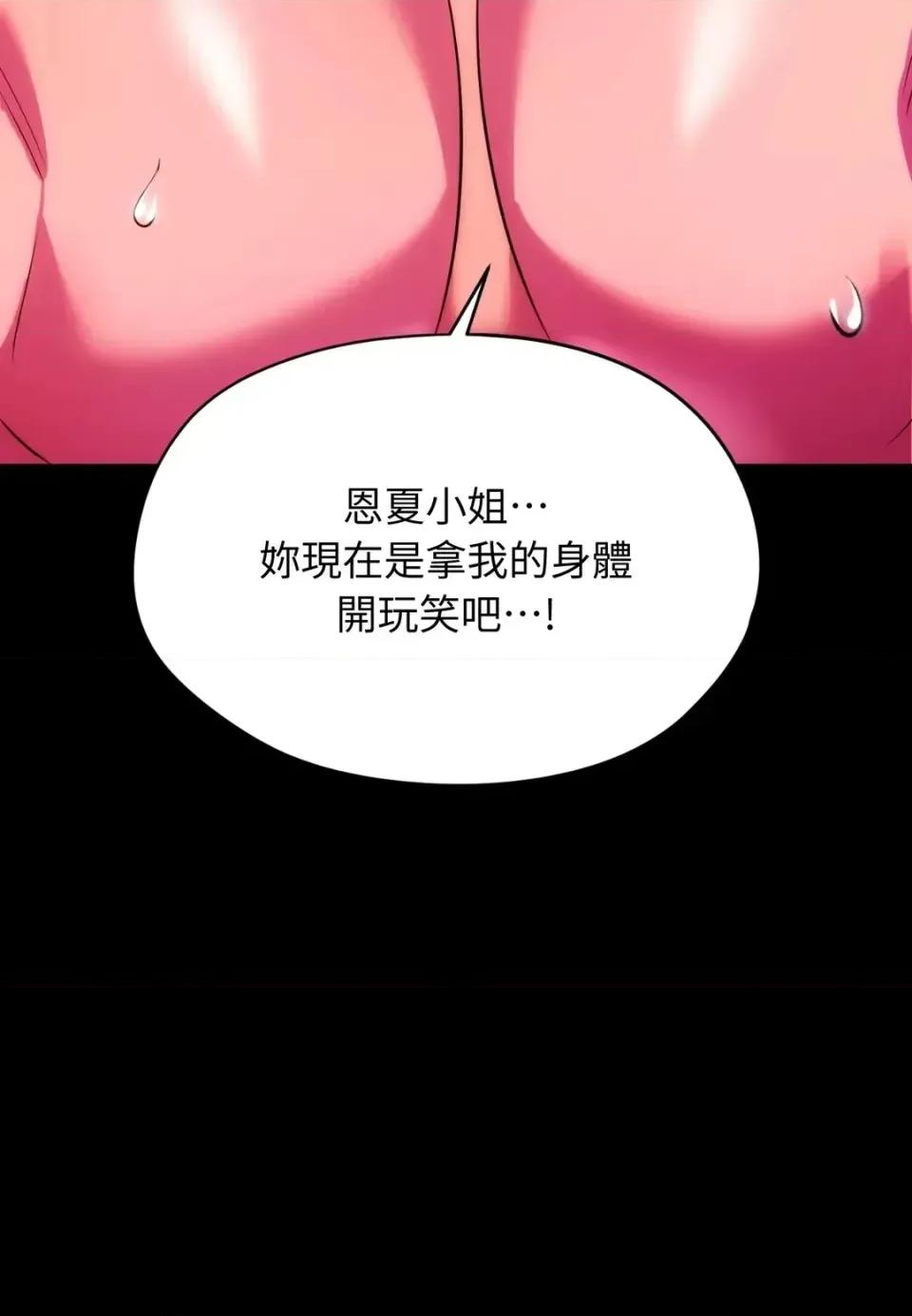 我可以杀了男主吗 我可以杀了男主吗29 第47页