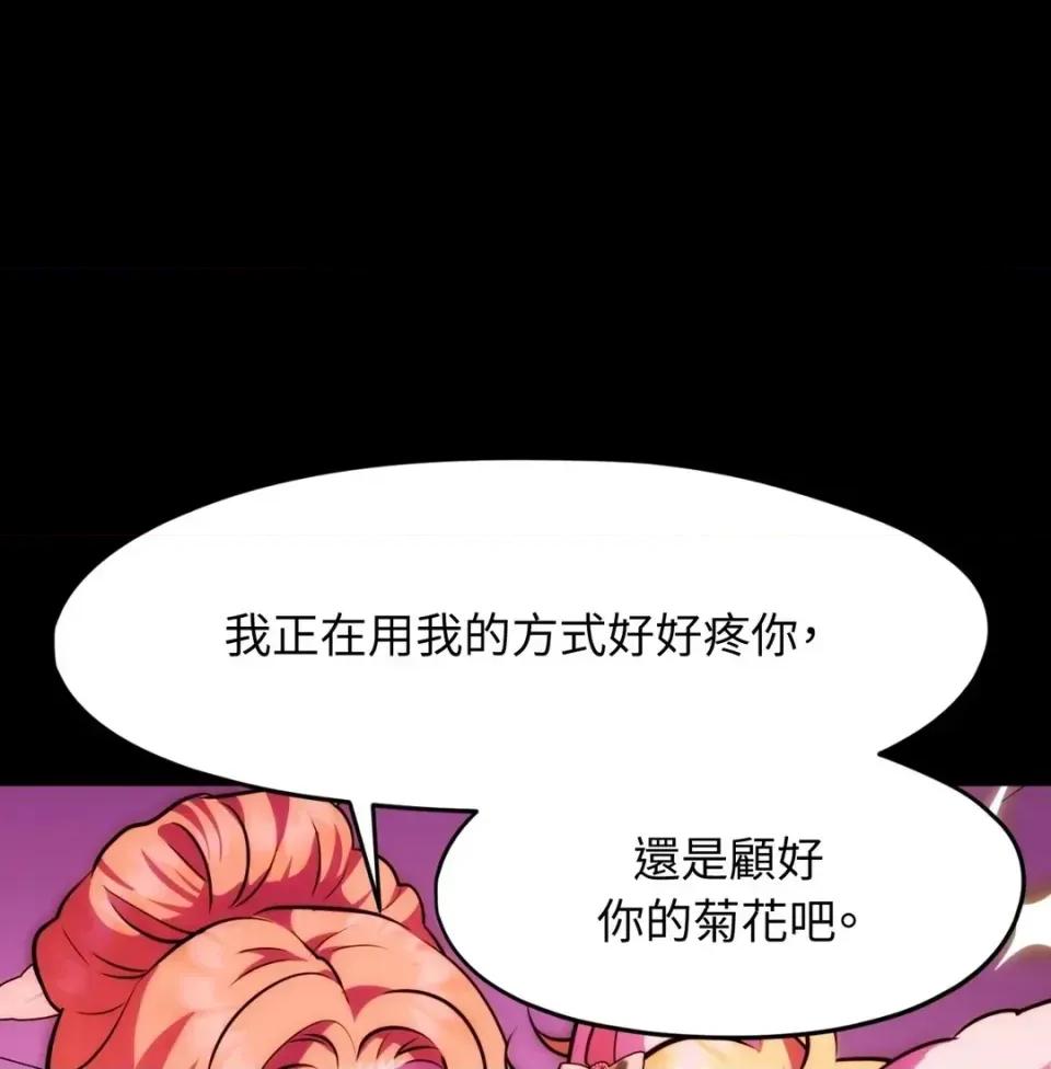 我可以杀了男主吗 我可以杀了男主吗29 第72页