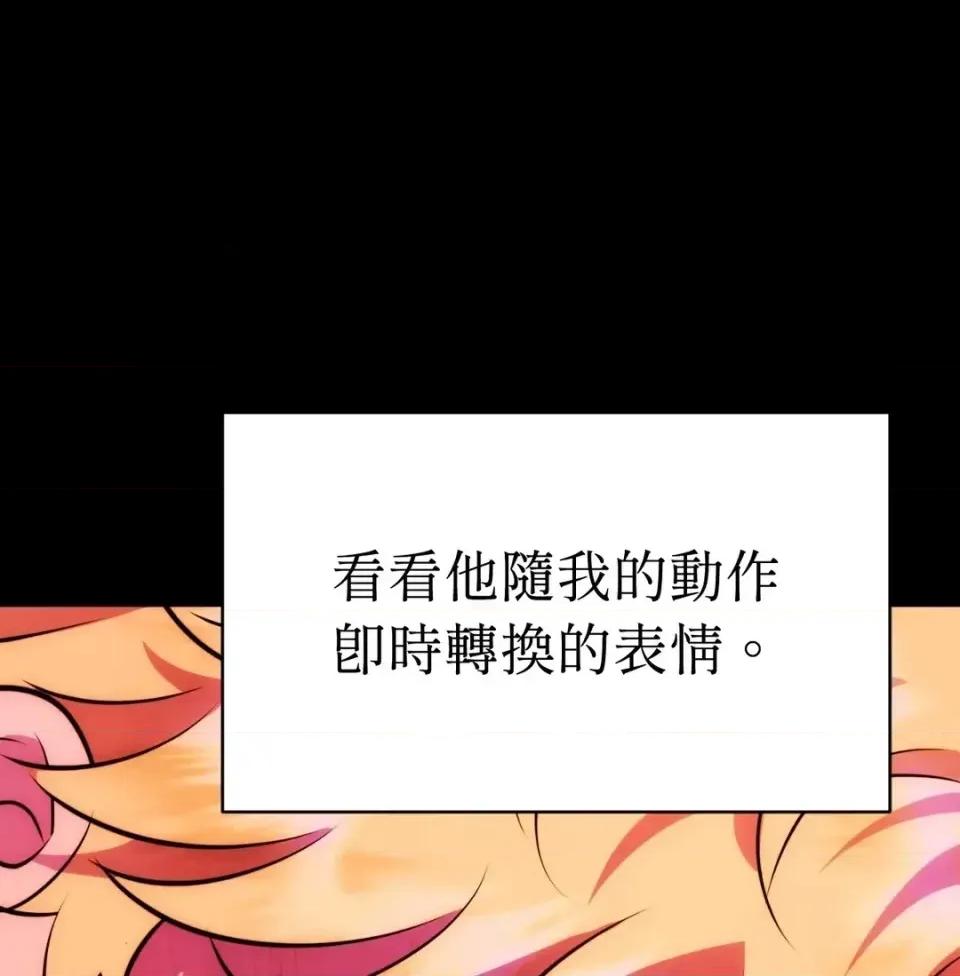 我可以杀了男主吗 我可以杀了男主吗29 第84页