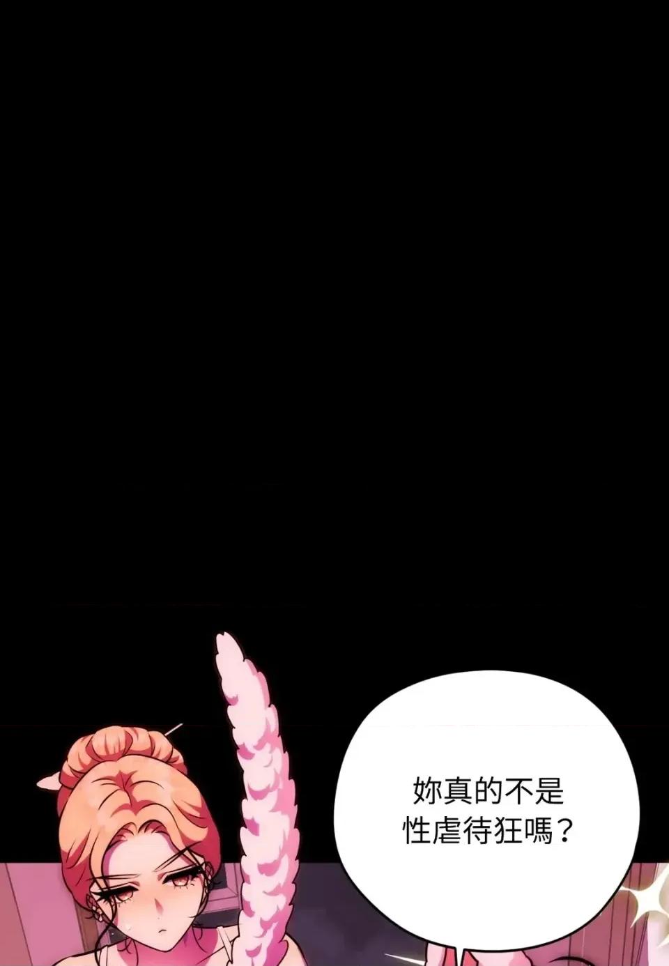 我可以杀了男主吗 我可以杀了男主吗29 第88页