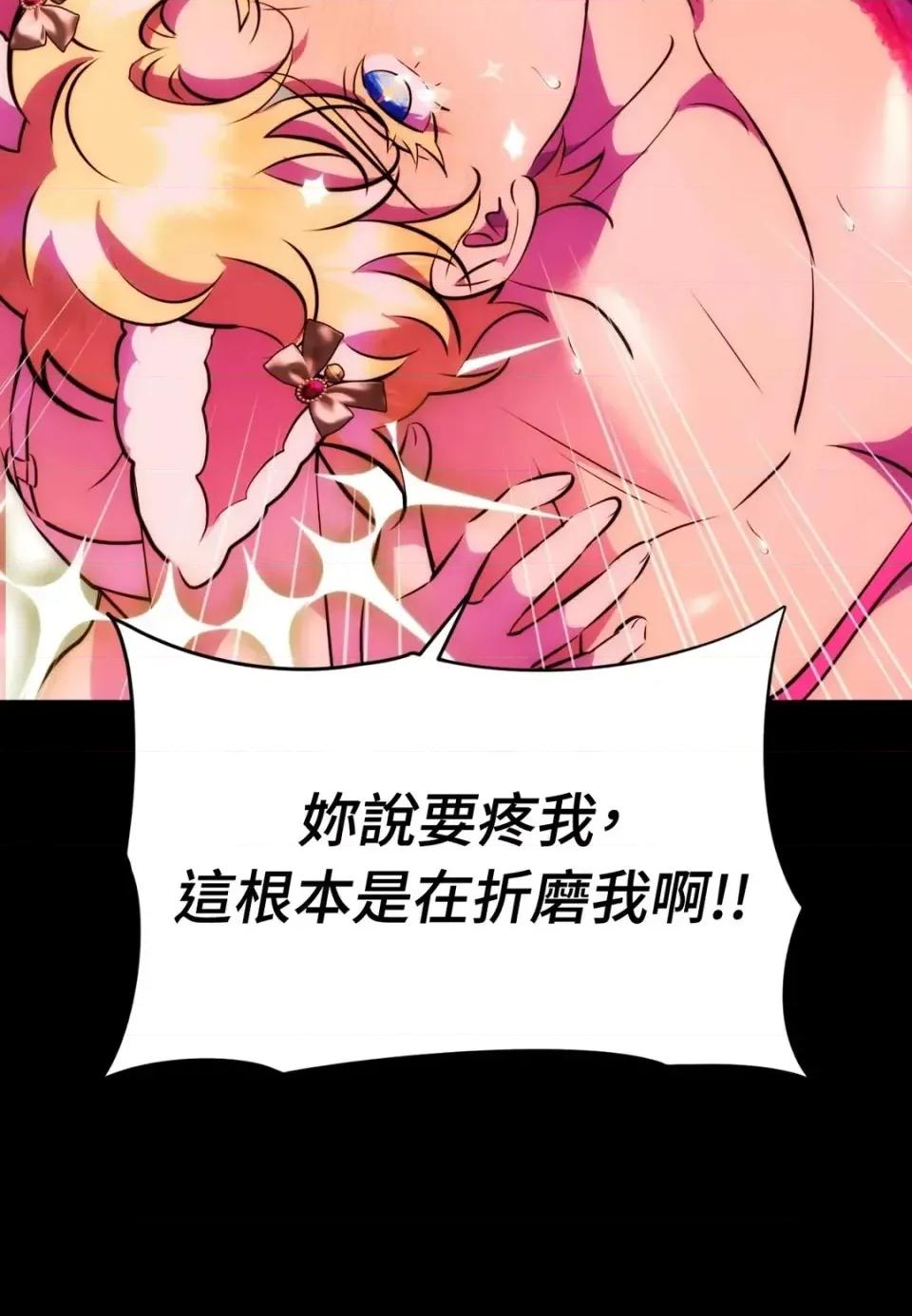 我可以杀了男主吗 我可以杀了男主吗29 第139页