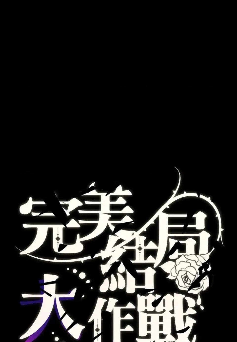我可以杀了男主吗 我可以杀了男主吗29 第169页