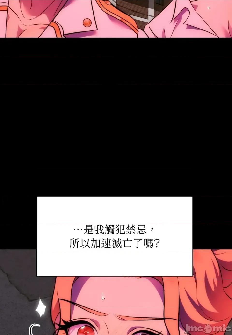 我可以杀了男主吗 我可以杀了男主吗30 第70页