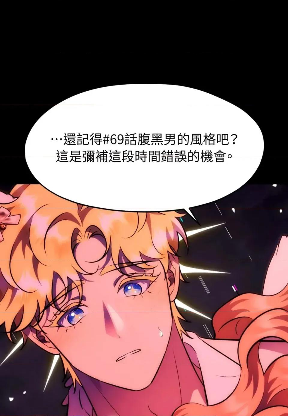 我可以杀了男主吗 我可以杀了男主吗30 第88页