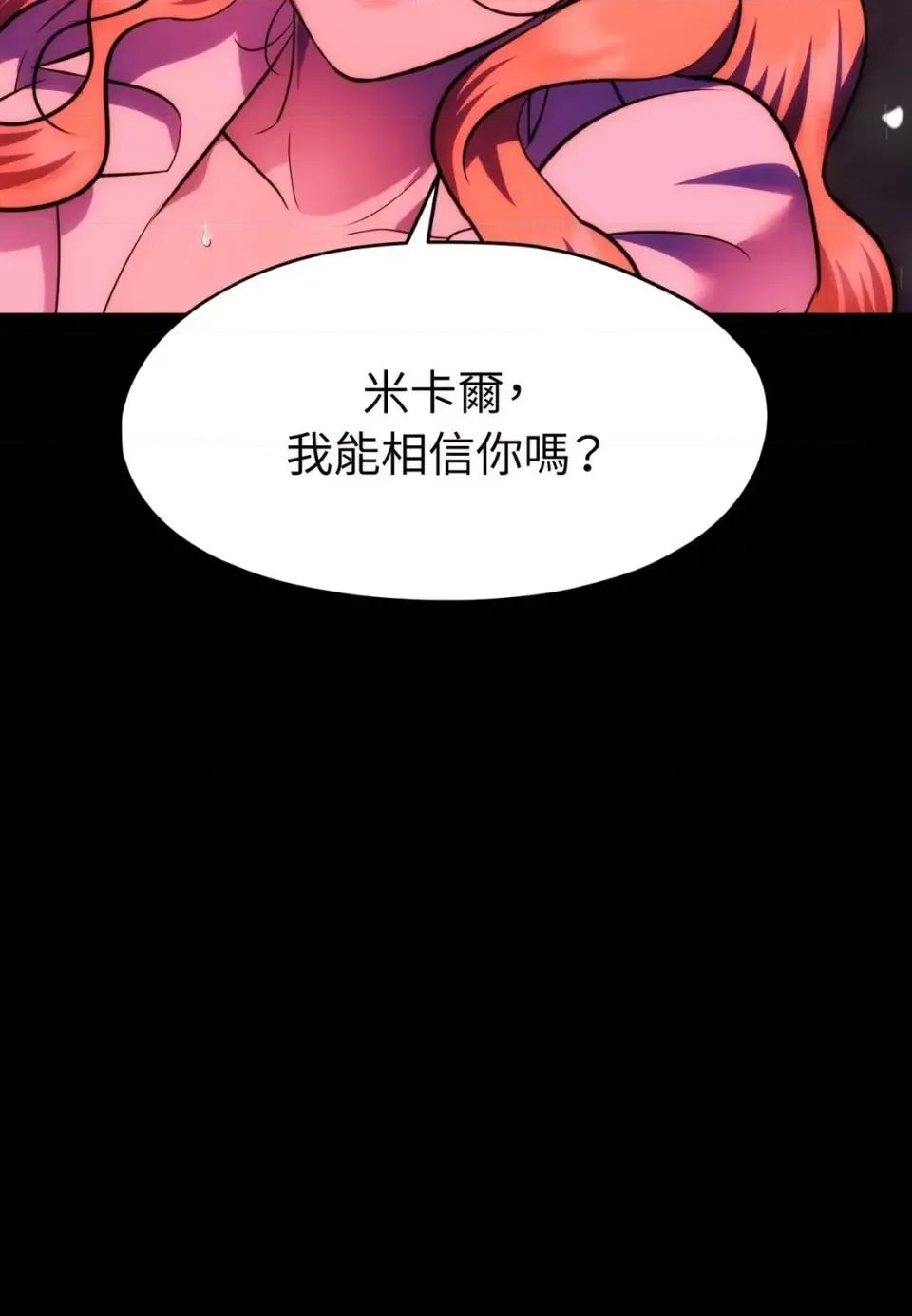 我可以杀了男主吗 我可以杀了男主吗30 第91页