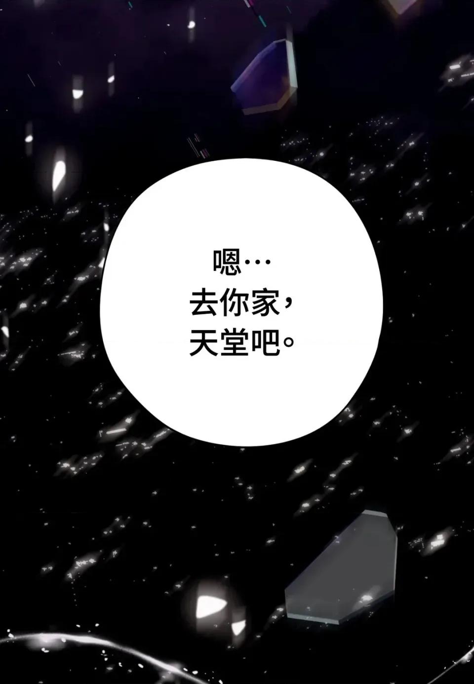 我可以杀了男主吗 我可以杀了男主吗30 第97页