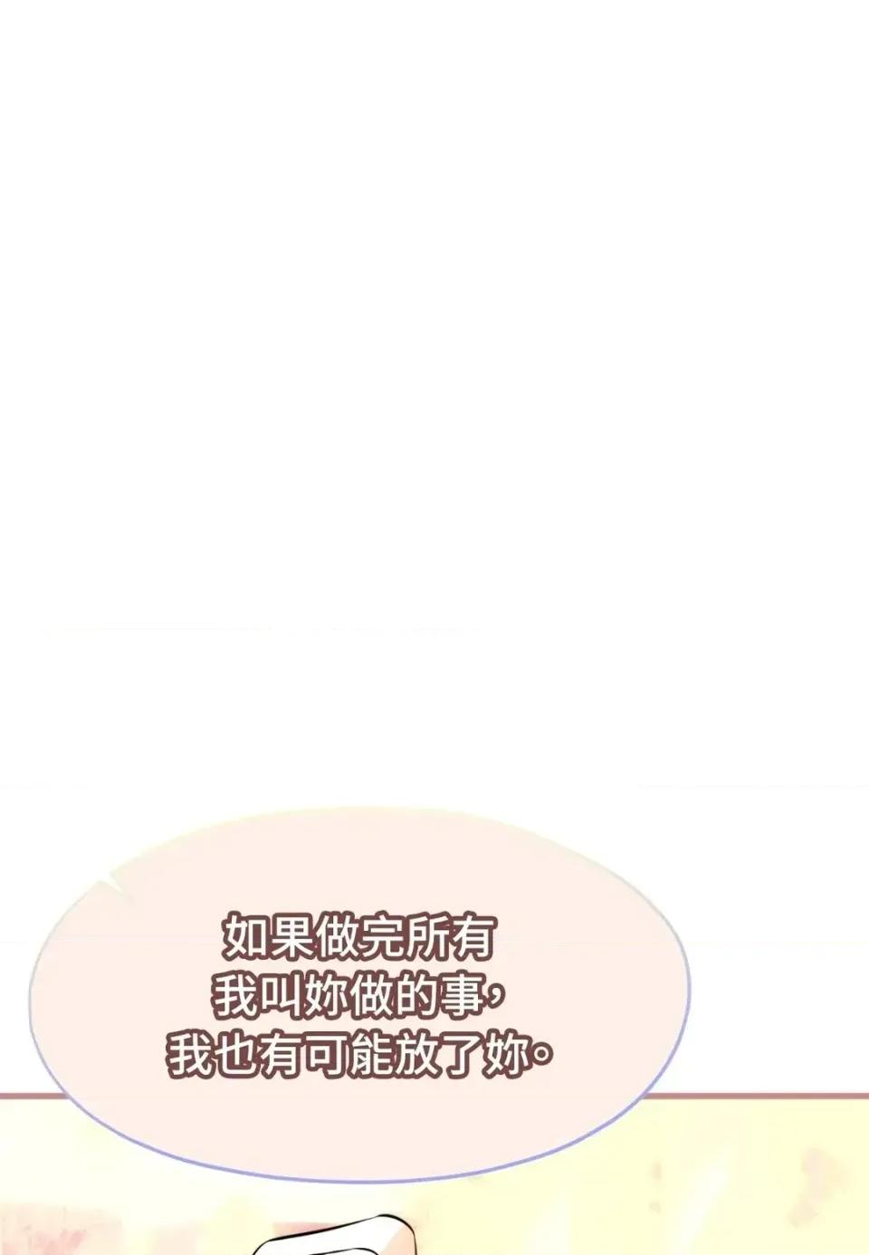 我可以杀了男主吗 我可以杀了男主吗30 第107页