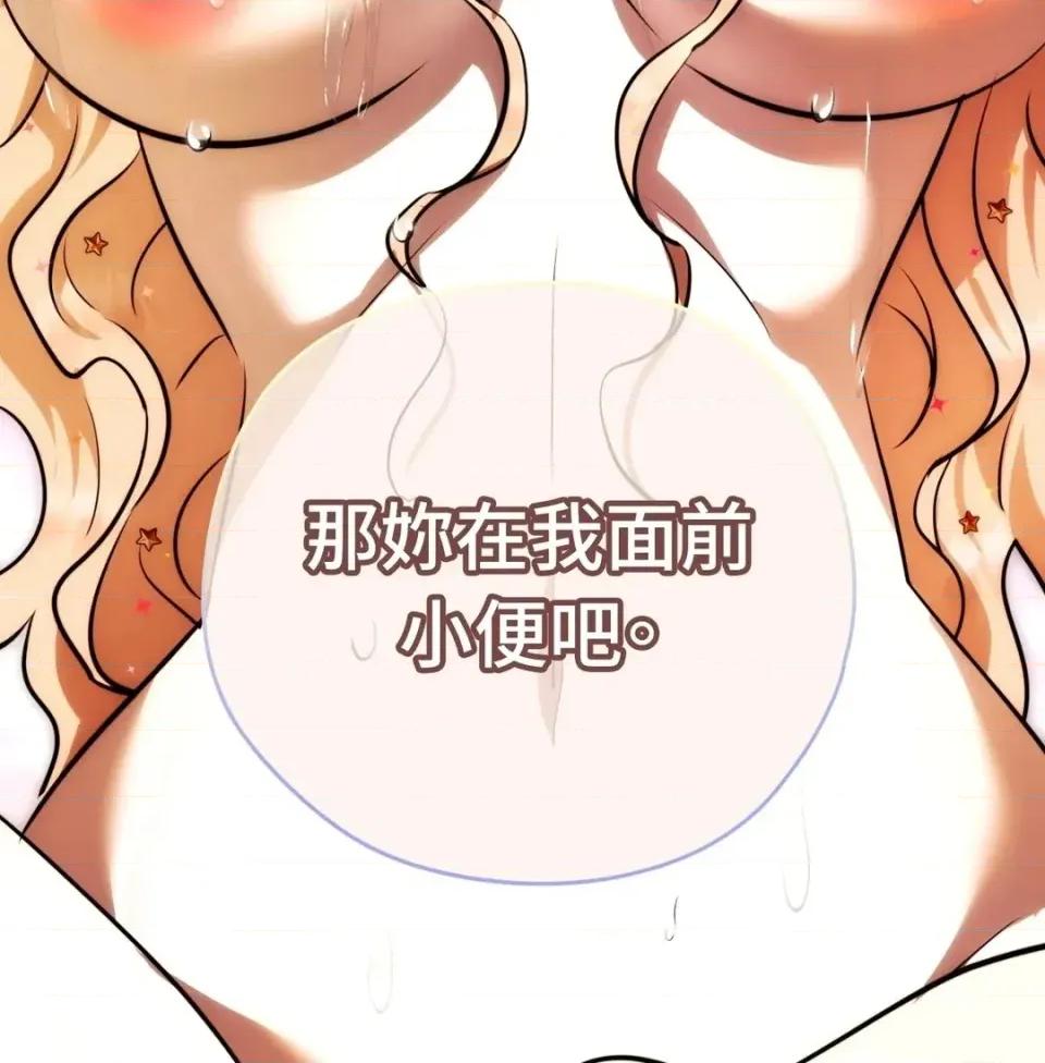 我可以杀了男主吗 我可以杀了男主吗30 第111页
