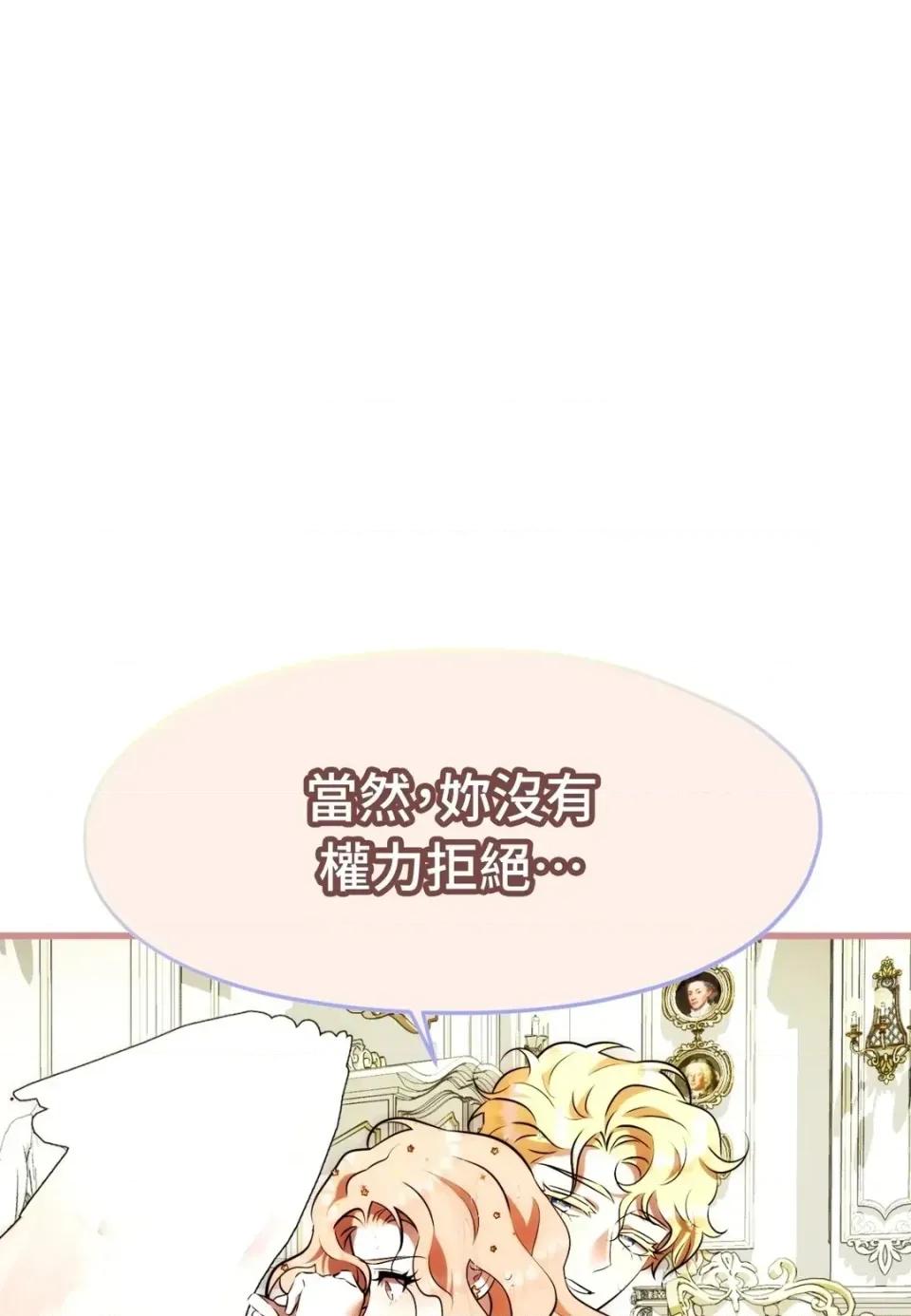 我可以杀了男主吗 我可以杀了男主吗30 第113页