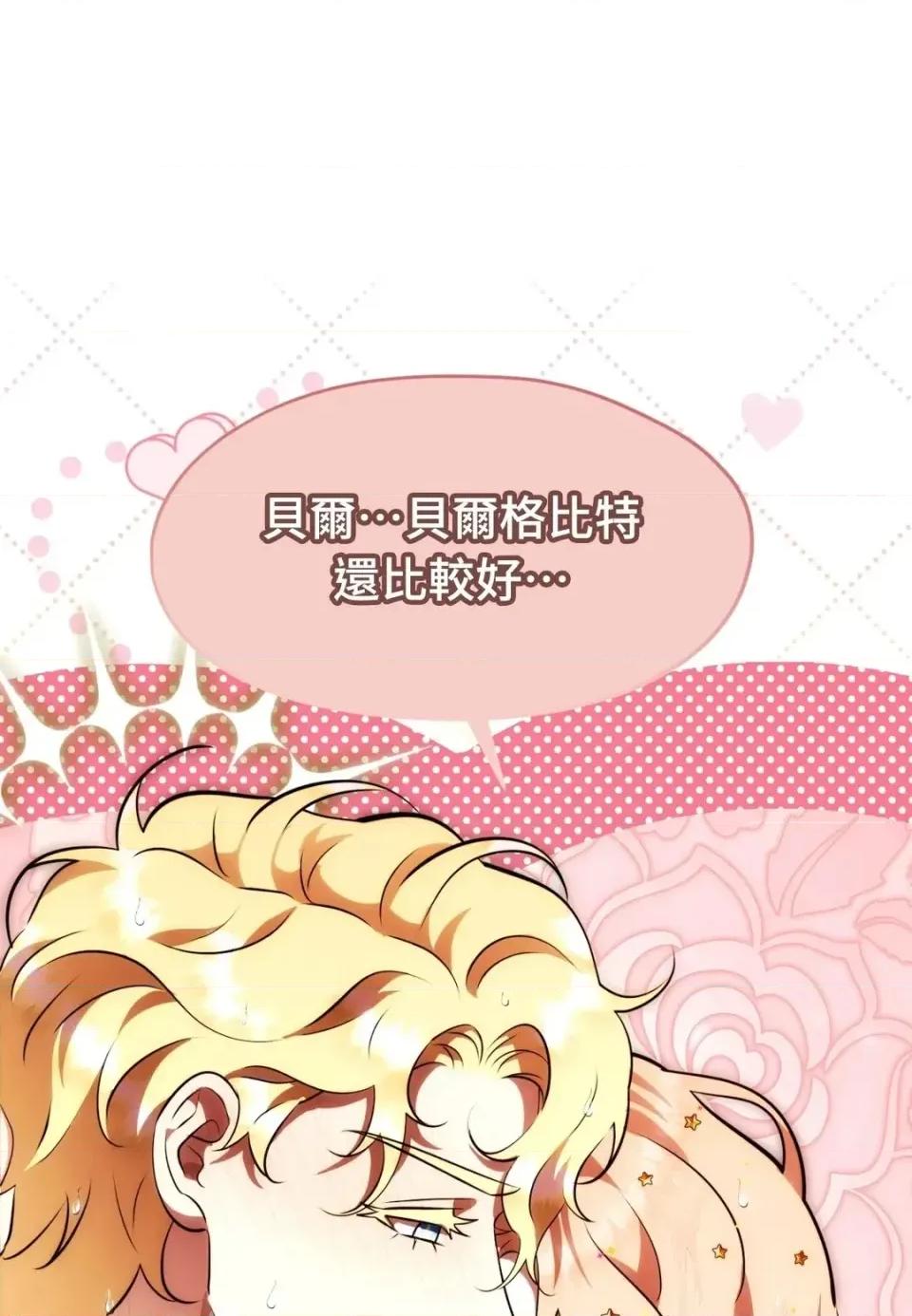 我可以杀了男主吗 我可以杀了男主吗31 第1页