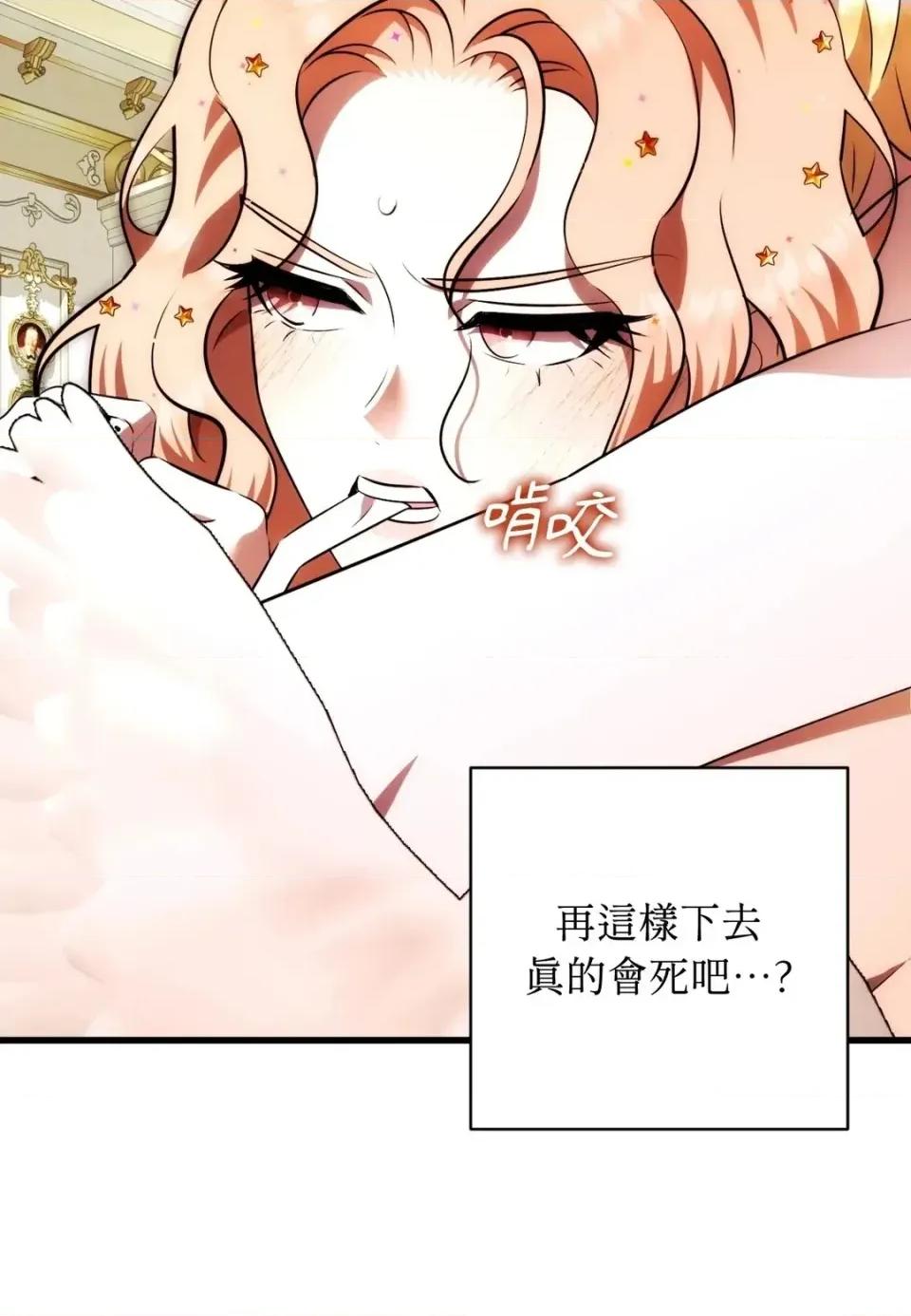我可以杀了男主吗 我可以杀了男主吗31 第11页