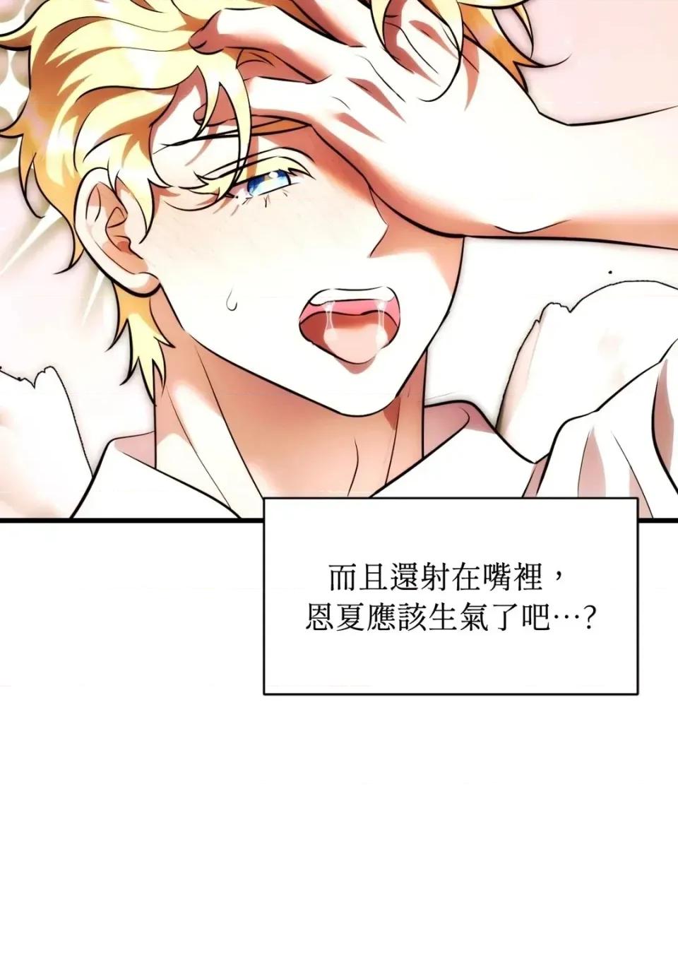 我可以杀了男主吗 我可以杀了男主吗31 第76页