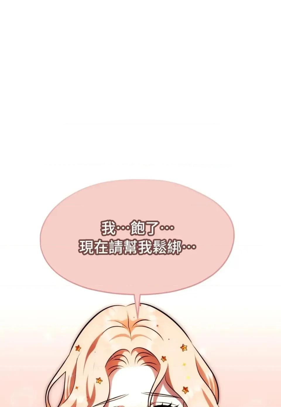 我可以杀了男主吗 我可以杀了男主吗31 第79页