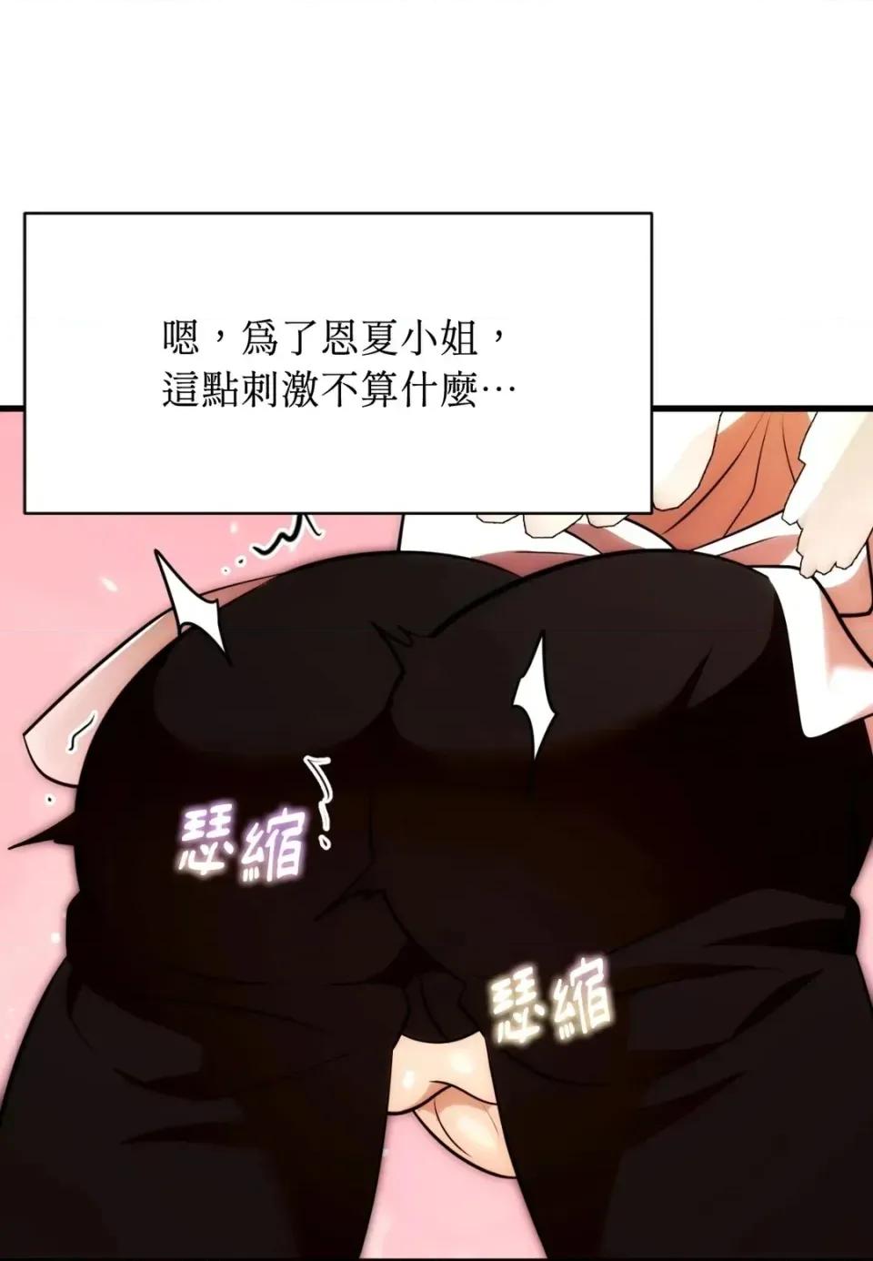 我可以杀了男主吗 我可以杀了男主吗31 第89页