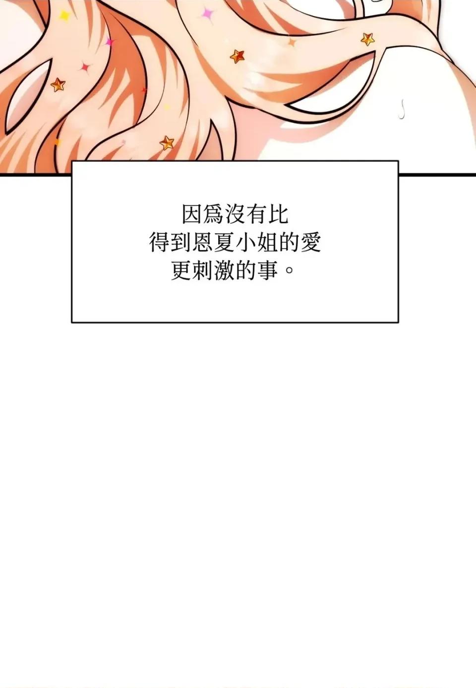 我可以杀了男主吗 我可以杀了男主吗31 第91页