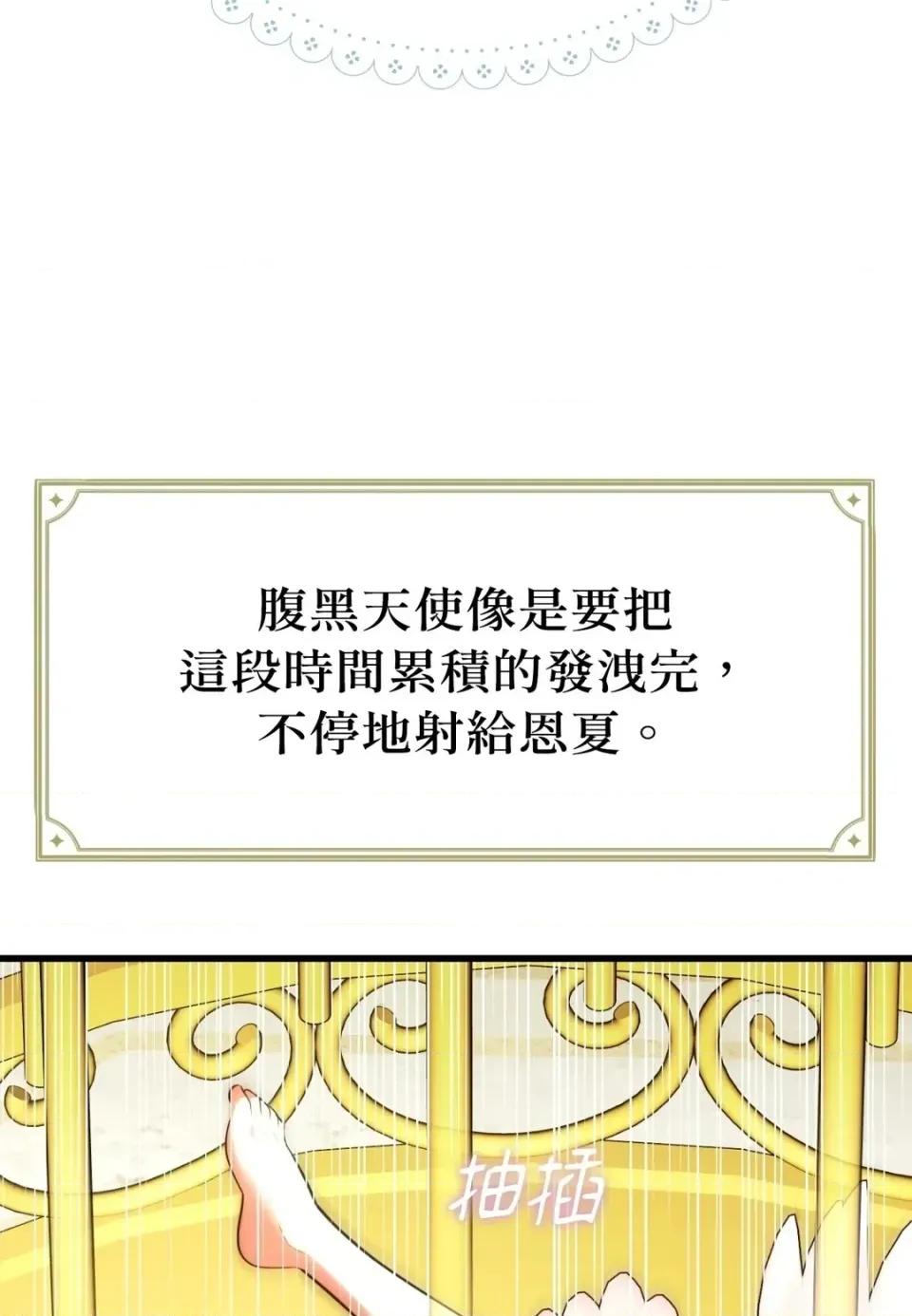 我可以杀了男主吗 我可以杀了男主吗32 第43页
