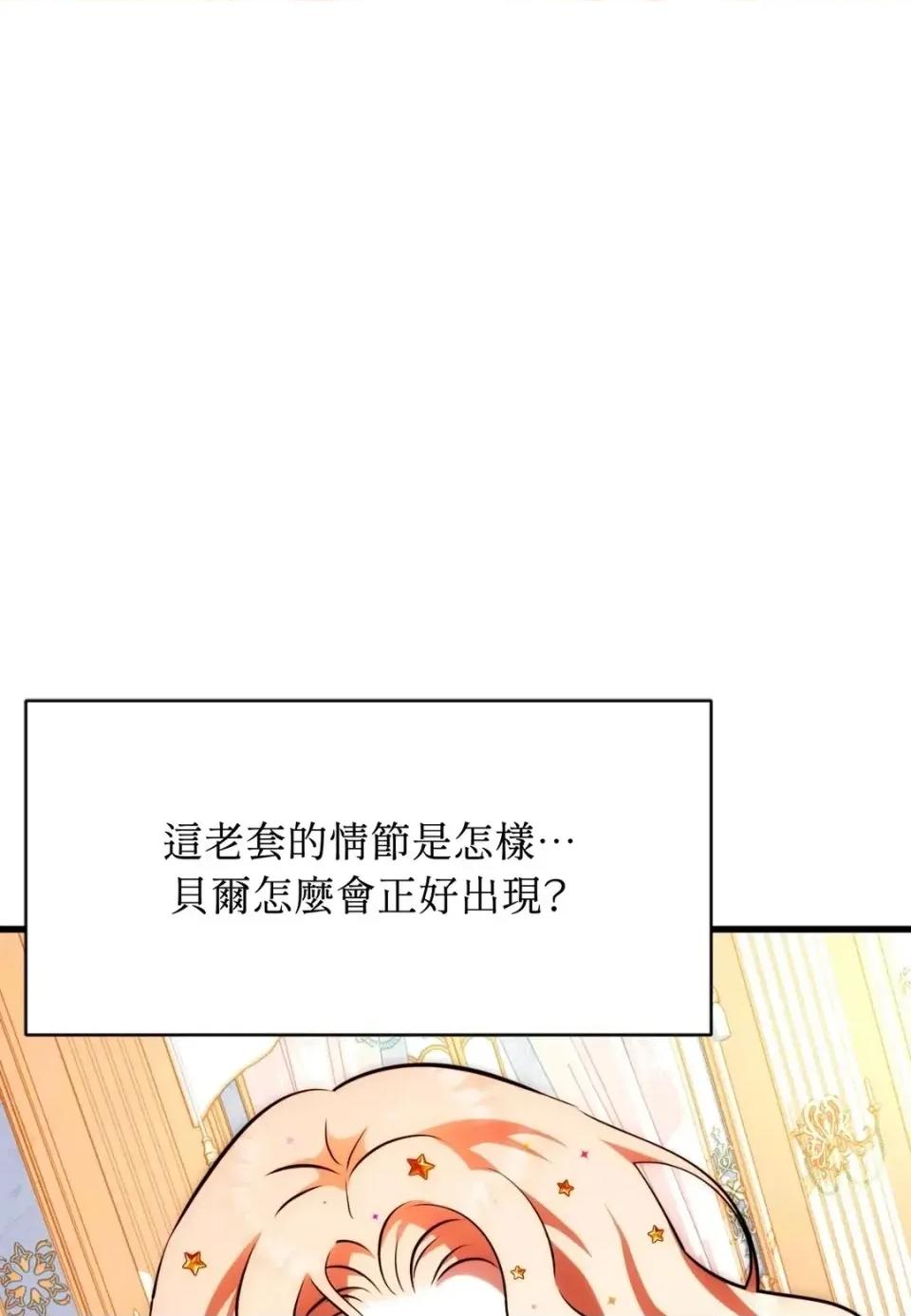 我可以杀了男主吗 我可以杀了男主吗32 第94页
