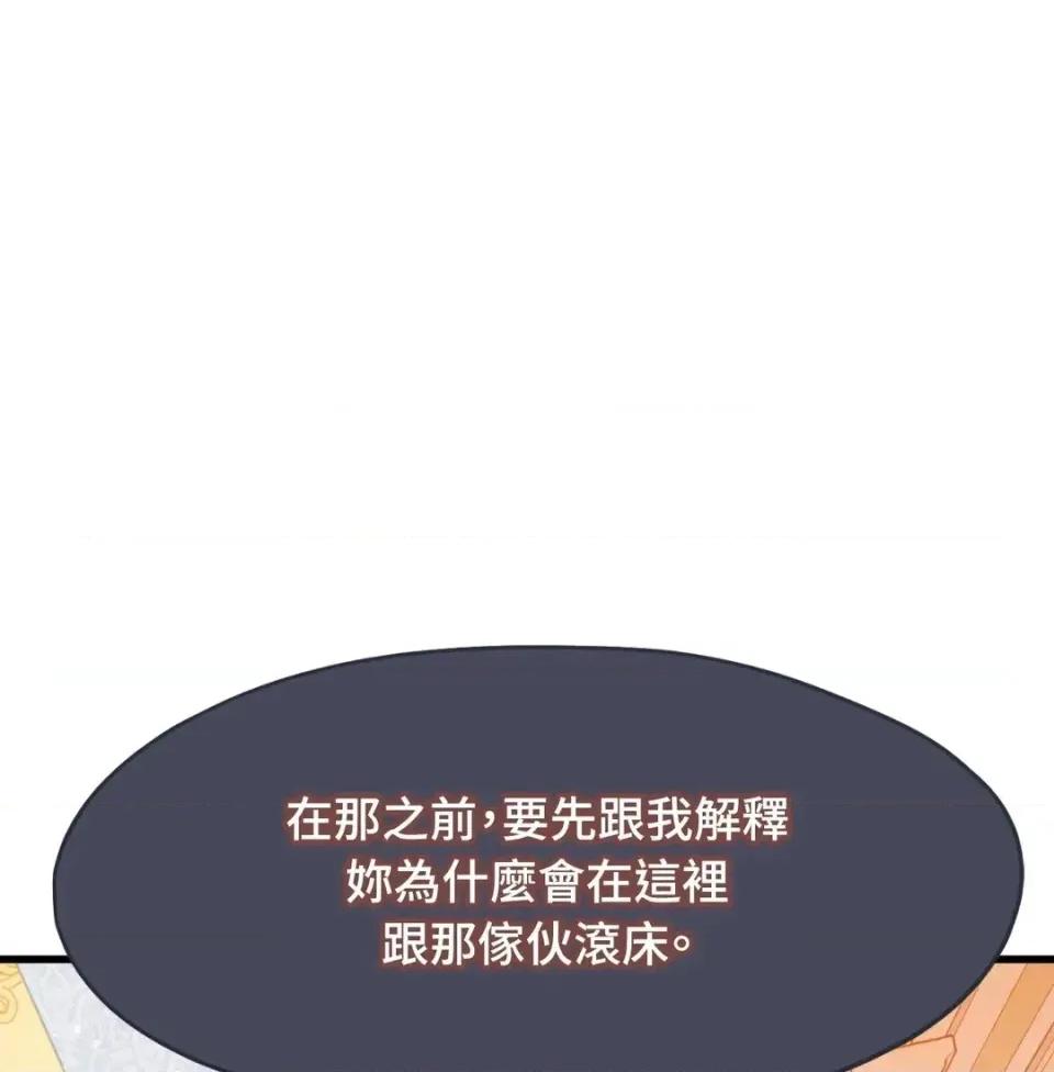 我可以杀了男主吗 我可以杀了男主吗32 第96页