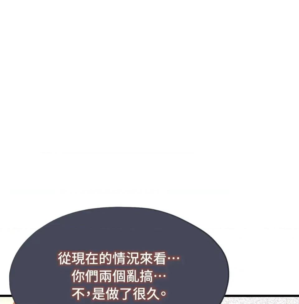 我可以杀了男主吗 我可以杀了男主吗32 第99页