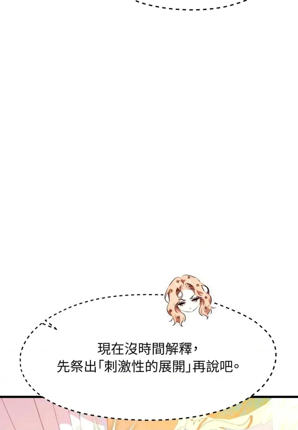 我可以杀了男主吗 我可以杀了男主吗32 第104页