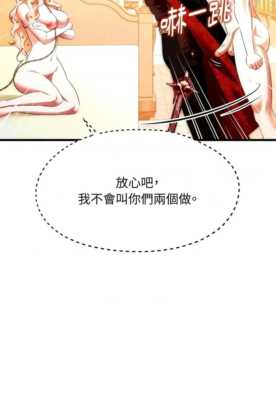 我可以杀了男主吗 我可以杀了男主吗32 第112页