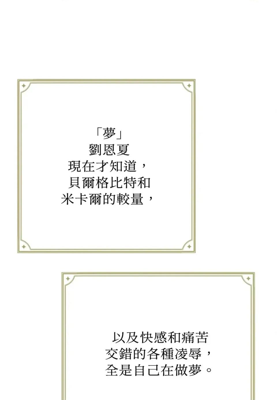 我可以杀了男主吗 我可以杀了男主吗33 第8页