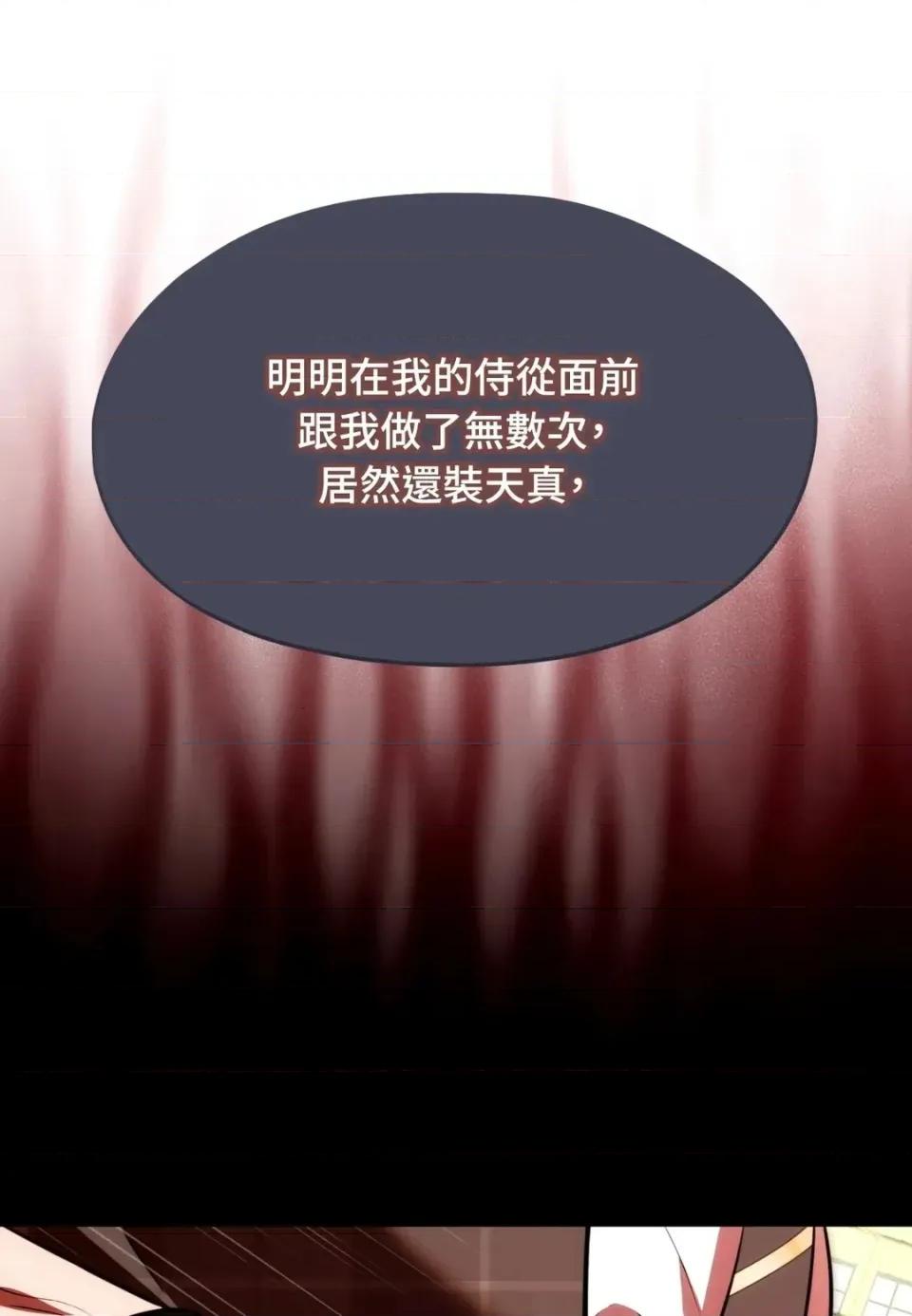 我可以杀了男主吗 我可以杀了男主吗33 第31页