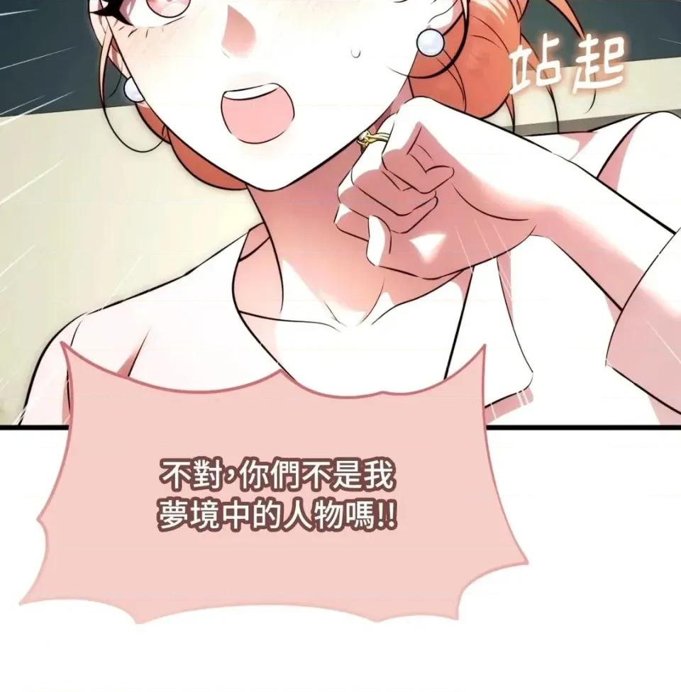 我可以杀了男主吗 我可以杀了男主吗33 第42页