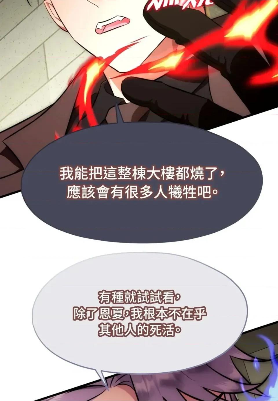 我可以杀了男主吗 我可以杀了男主吗33 第61页