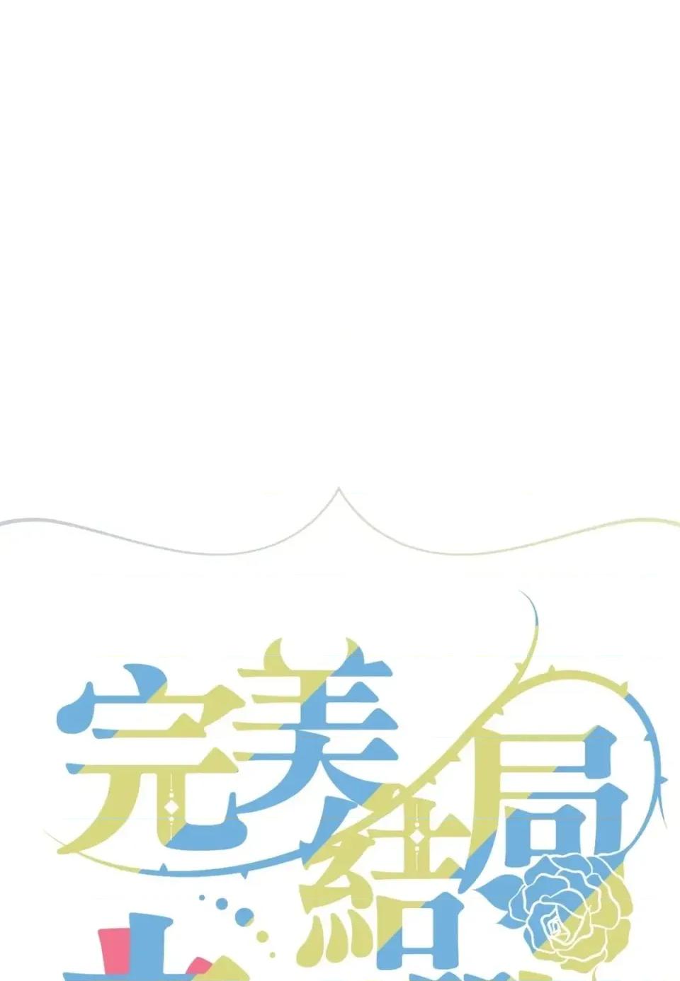 我可以杀了男主吗 我可以杀了男主吗33 第67页